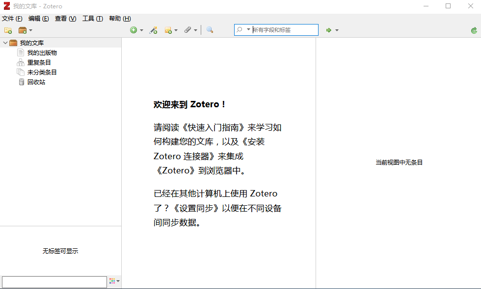 Zotero官网版