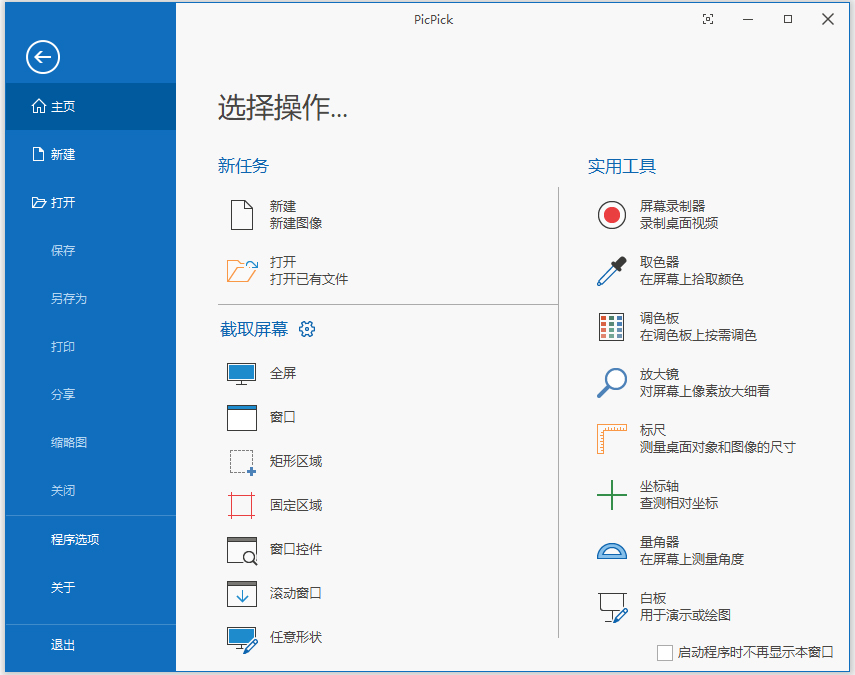 PicPick7.4.0.0