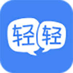 《轻轻课堂学生端》最新版
