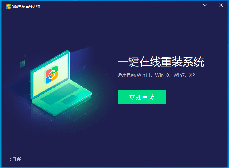 360系统重装大师64位6.0.0.1190