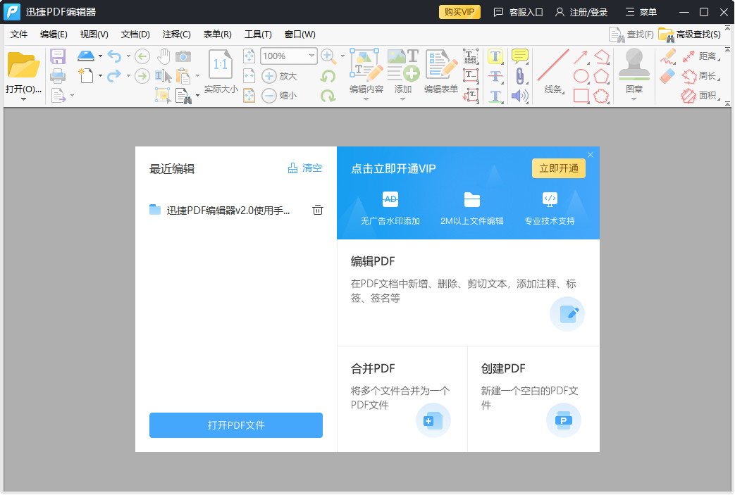 迅捷PDF编辑器v1.0.0.1