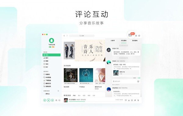 QQ音乐Mac版