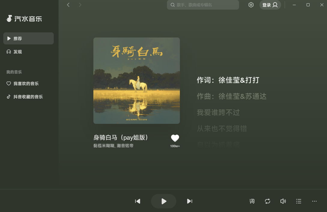 汽水音乐64位1.5.1