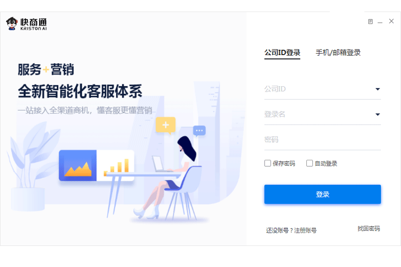 快商通网络营销系统电脑版8.64.14.02