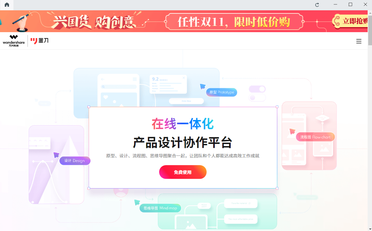 墨刀64位1.3.6.0