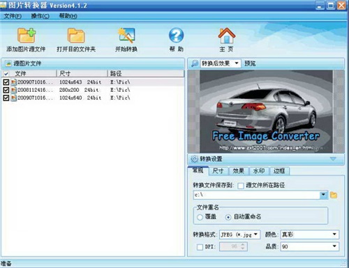 ZXT图片格式转换器v4.8.3