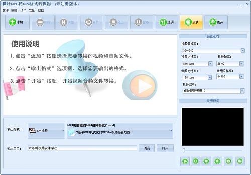 枫叶MPG转MP4格式转换器v1.0