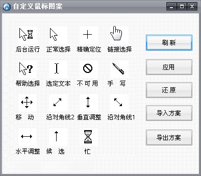 自定义鼠标图案工具v1.0