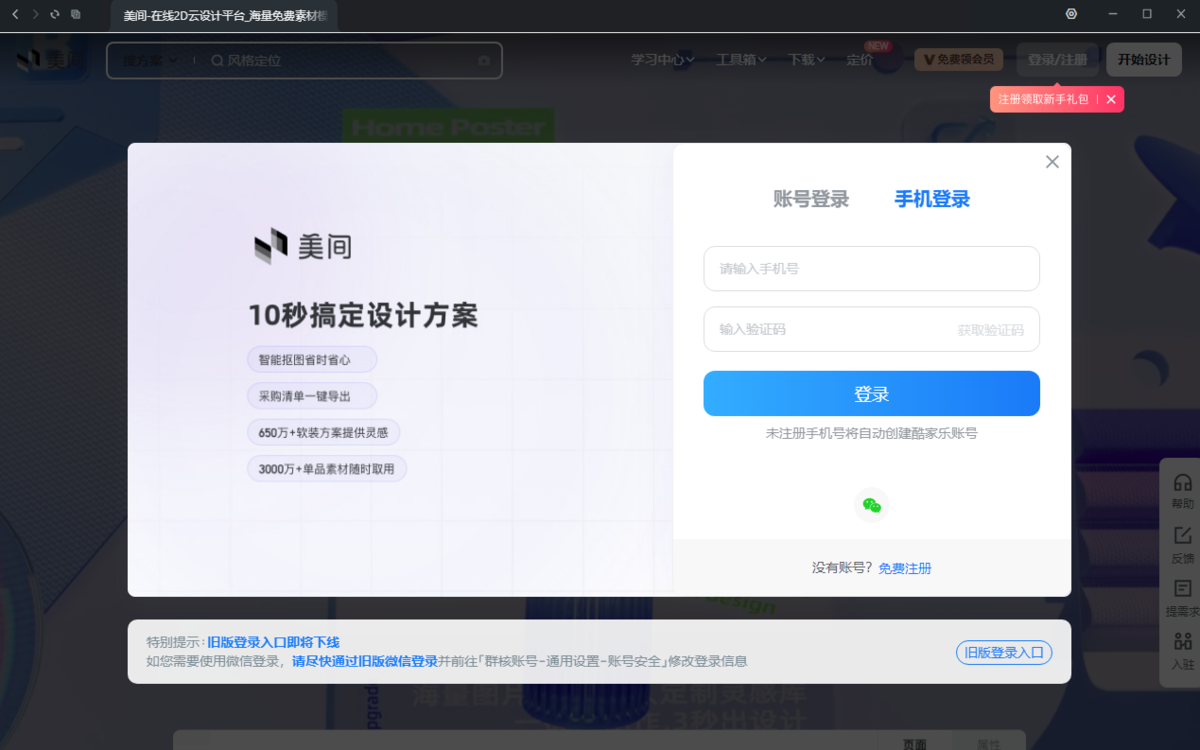 美间PC客户端3.0.0