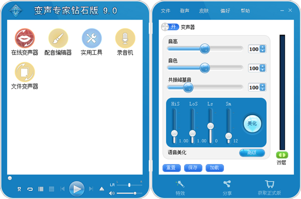 变声专家免费版