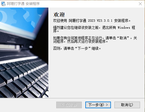 阿珊打字通64位9.1.0.0