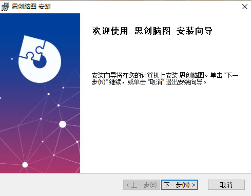 思创脑图电脑版2.9.7.0