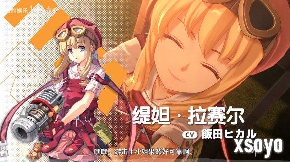 《空之轨迹the 1st》拉赛尔角色预告：金发萝莉超可爱！