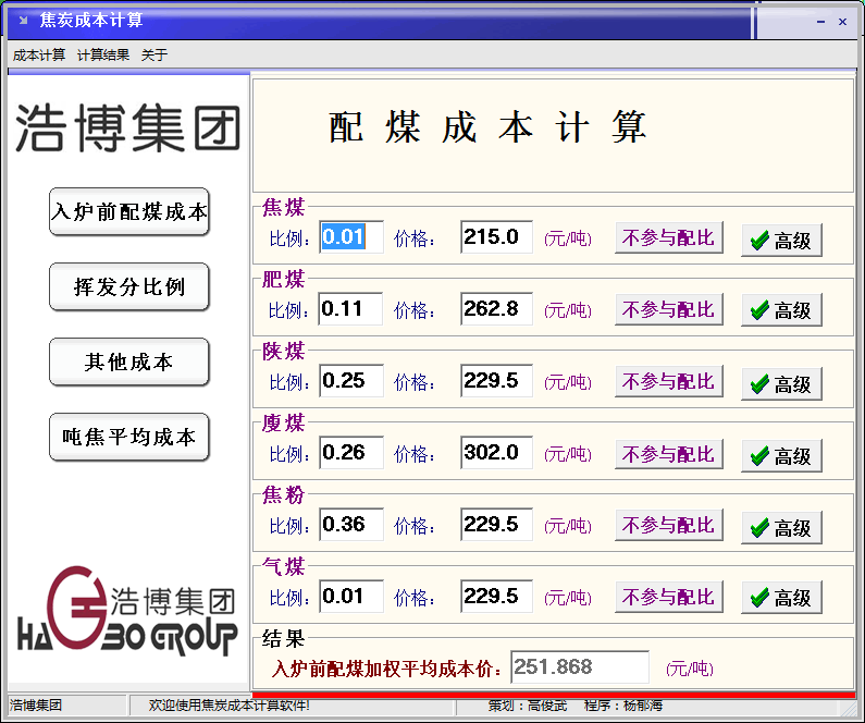 焦炭成本计算器v1.0