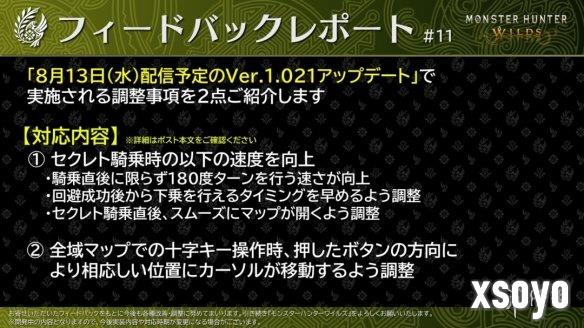 《怪猎:荒野》即将推出新补丁：鹭鹰龙骑乘体验优化等