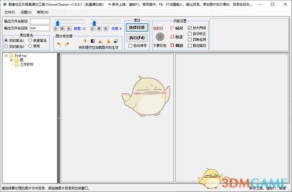 图像校正及背景漂白工具(PictureCleaner)v1.1.8.22011