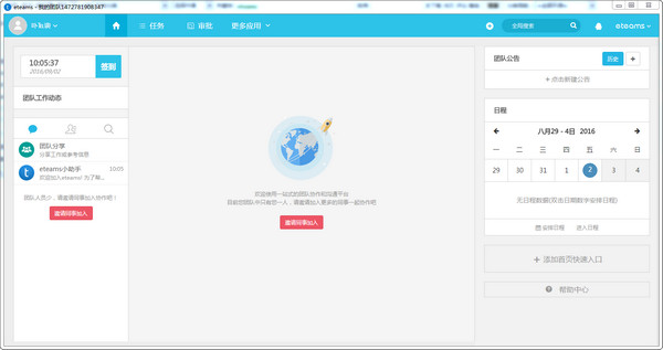 泛微eteams云办公v2.1.4