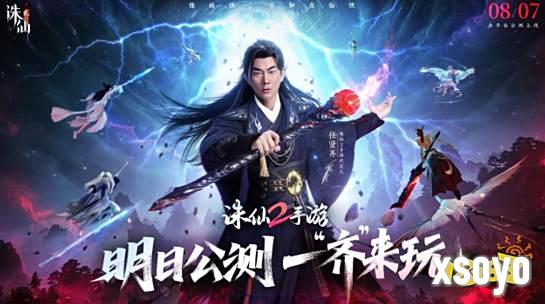 《诛仙2》手游明日公测，任贤齐领衔催泪TVC今日曝光!
