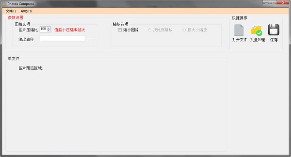 PhotosCompress最新版v2.1