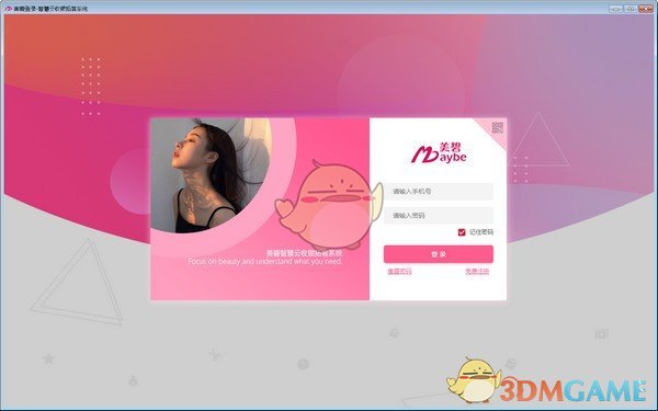 美碧云收银拓客系统v1.9.5.1127