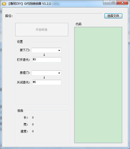 G代码转换器V1.2.1