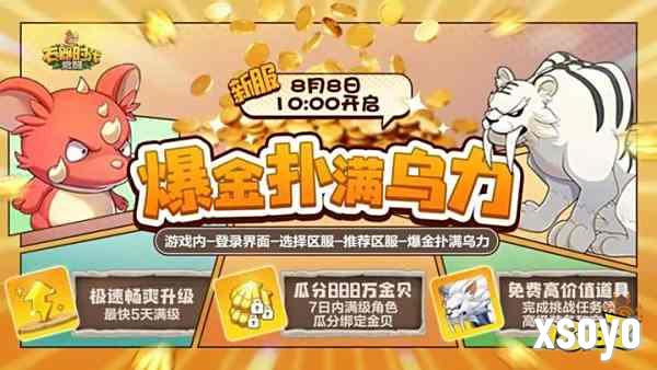 新服暴爽开启!极速五天满级，千万金贝助战新程!风云天下OL
