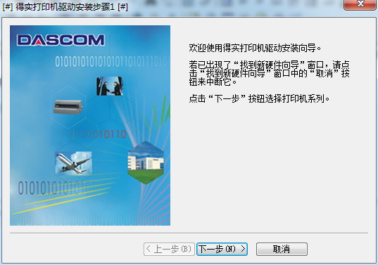 得实DS 5400II打印机驱动v1.0.0.1