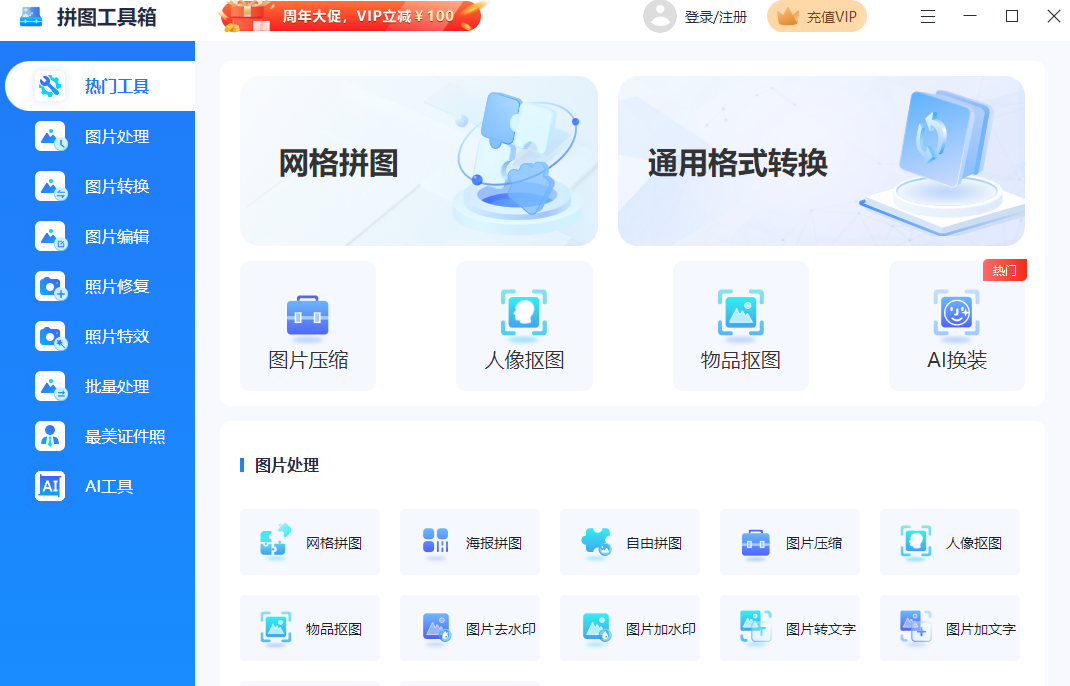 拼图工具箱32位1.5.0.0