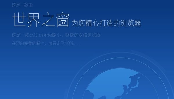 世界之窗浏览器7.0.0.108