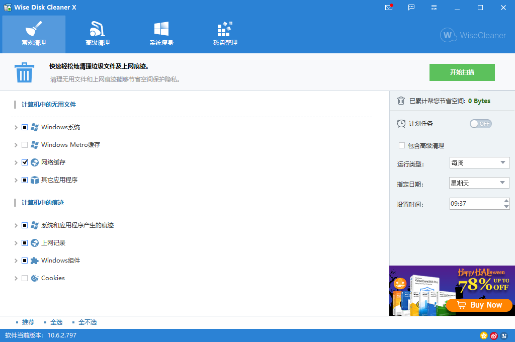 Wise Disk Cleaner 官网版
