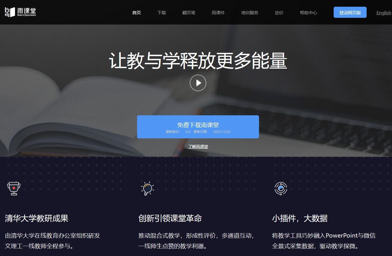 雨课堂6.2.0.6687