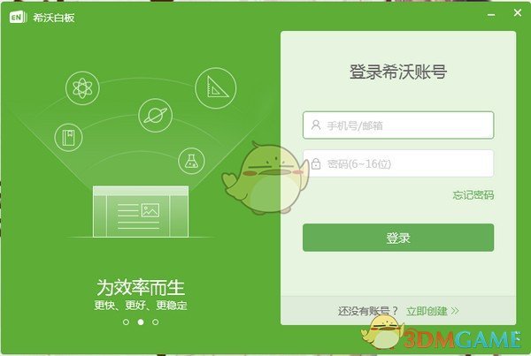 《希沃白板》官方版