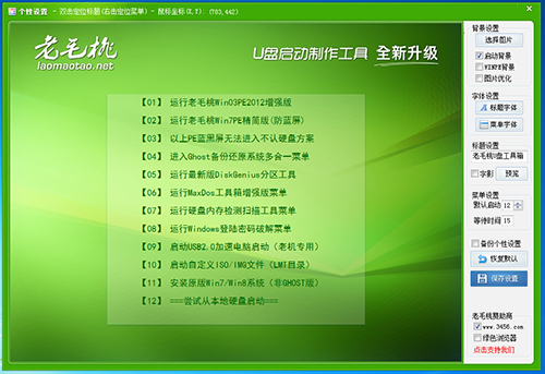 老毛桃U盘启动盘制作工具v9.5.2009.15