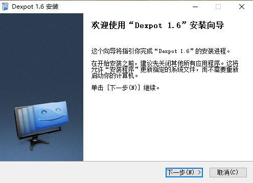 Dexpot电脑版1.6