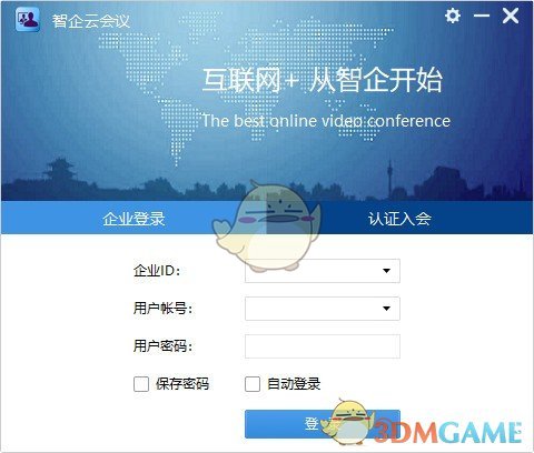 智企云视频会议官方版