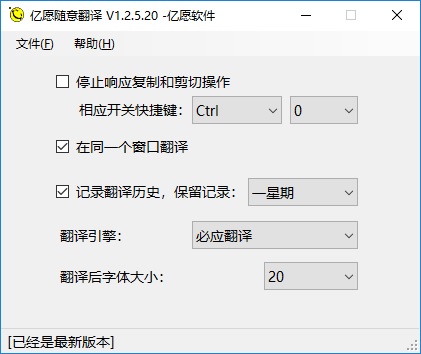 亿愿随意翻译v1.2.5.20