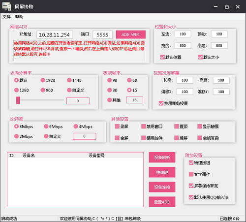 同屏协助v1.1.6