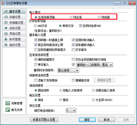 QQ五笔输入法v2.4.629.400