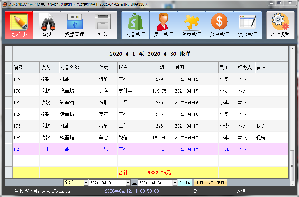 《流水记账大管家软件》官方版