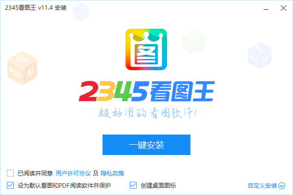 2345看图王11.4.0.10421