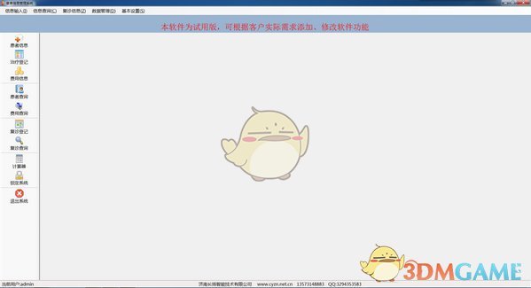 长扬智能患者信息管理系统
