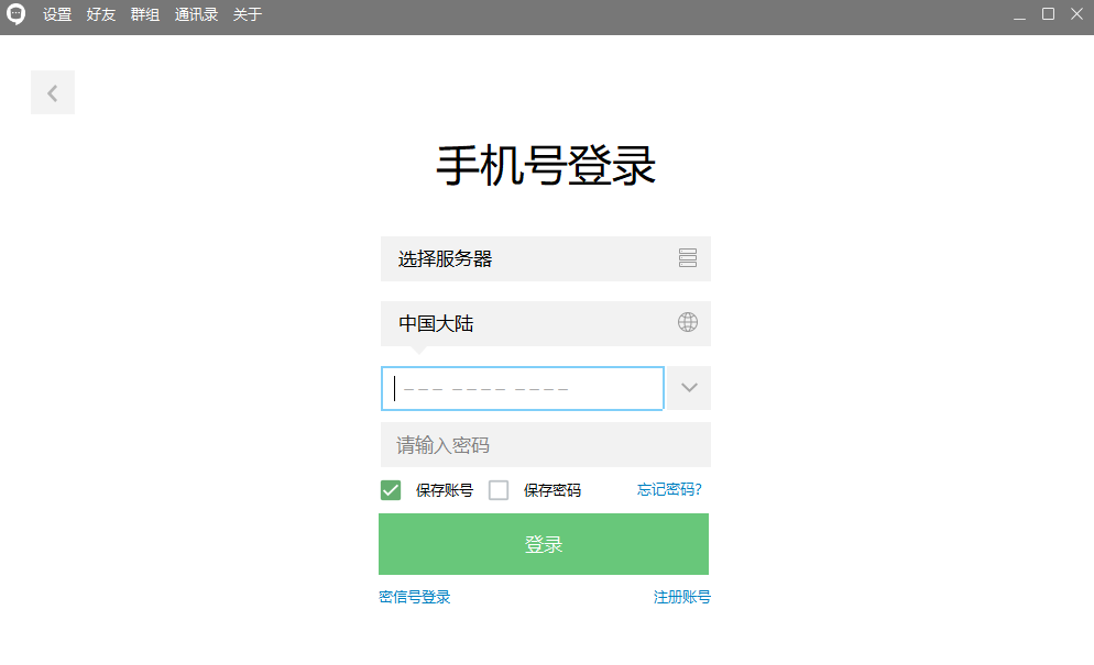 企业密信v2.7.80.2