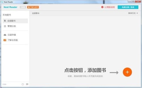 Neat Reader32位8.1.4