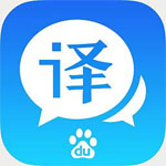 百度翻译官方版