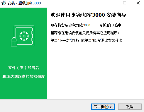 超级加密3000v12.36