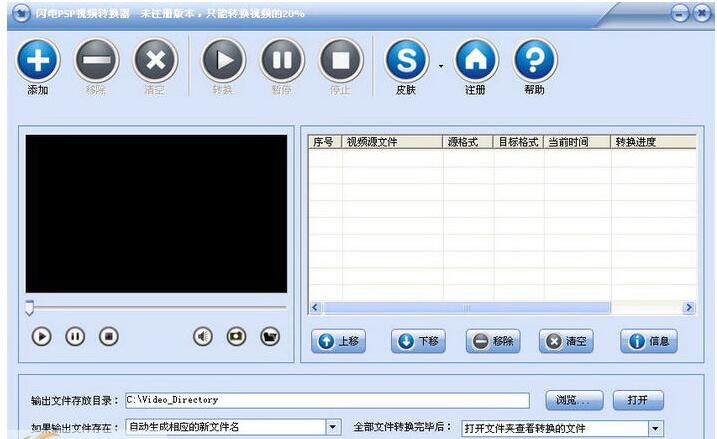 闪电PSP视频转换器v13.2
