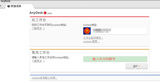 AnyDeskV7.1.5