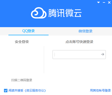 腾讯微云5.2.1498