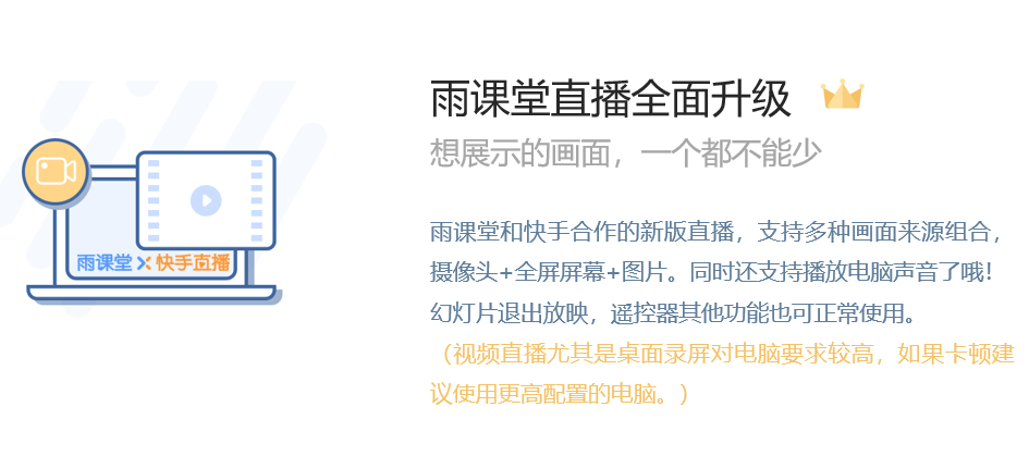 雨课堂v4.4.2.6679