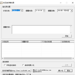 白云迷你备忘录v2.5